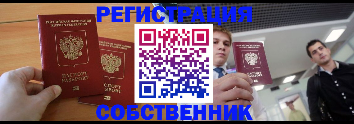 временная регистрация в Рузе