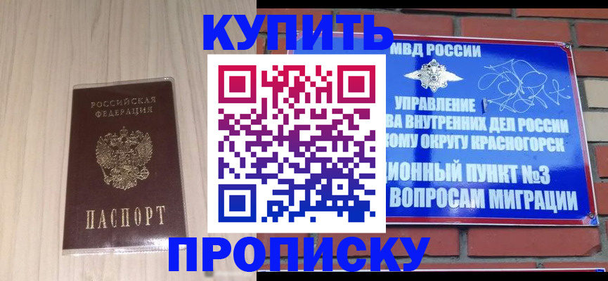 временная регистрация для всех в Рузе